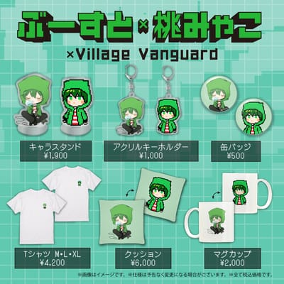 【ぶーすと×桃みゃこ】ヴィレッジヴァンガード限定コラボグッズ発売決定！！