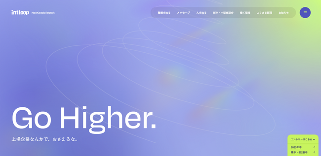 イントループが新卒採用サイトをフルリニューアル