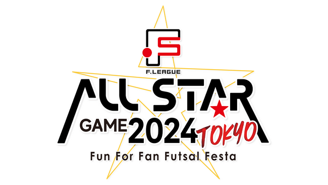 試合当日のタイムスケジュールが決定！【Ｆリーグオールスターゲーム2024 TOKYO ～Fun For Fan Futsal Festa～】