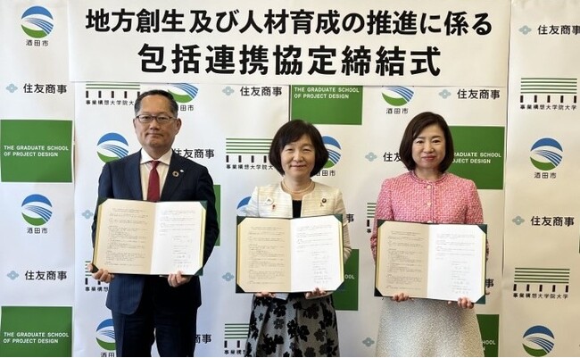 【酒田市／住友商事／事業構想大学院大学】地方創生及び人材育成の推進に係る包括連携協定を締結