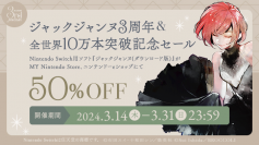 ゲーム『ジャックジャンヌ』発売3周年を記念して、新たに4大特報を発表!
