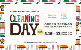 CLEANiNG DAY GREEN SPRINGS with TOKYOエシカルマルシェ CLEANiNG DAY GREEN SPRINGS with TOKYOエシカルマルシェ