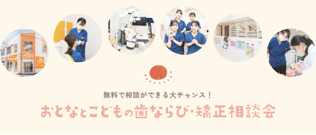 三ツ境駅前スマイル歯科で「大人と子どもの歯並び・矯正相談会」を開催(参加費無料)