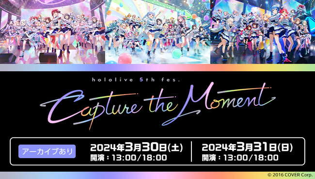 「hololive 5th fes. Capture the Moment」全4公演を、JOYSOUND「みるハコ」で配信決定！～課題曲をカラオケで歌って、豪華プレゼントが当たるチャンスも！～