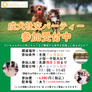 成犬社交パーティー