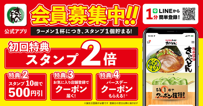 【熟成醤油ラーメン きゃべとん】お得なクーポンや最新情報をゲットできる「きゃべとん公式アプリ」が新登場！