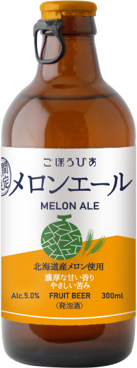 北海道メロンの濃厚な甘い香りを楽しむフルーツビア「メロンエール」を4/16に期間限定発売