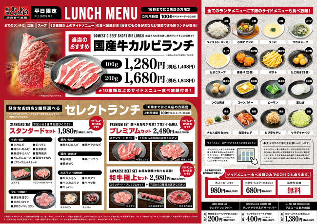 【感激どんどん】店舗限定『10種類以上のサイドメニューが食べ放題！』新ランチメニュー販売中