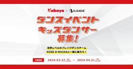 カバヤ食品×D.LEAGUE「子どもへの夢の感動体験」企画 カバヤ食品×D.LEAGUE「子どもへの夢の感動体験」企画
