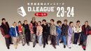 「D.LEAGUE」 「D.LEAGUE」