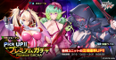 ピックアッププレミアムガチャ
