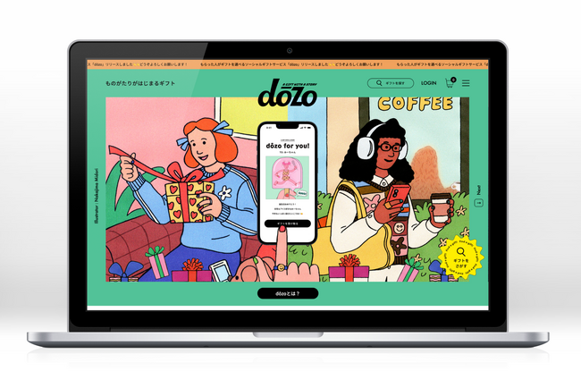 ソーシャルギフトサービス《dōzo》 大幅リニューアル！ ロゴマークをはじめとしたデザイン全般のリブランディングを実施、3月18日（月）より公開スタート
