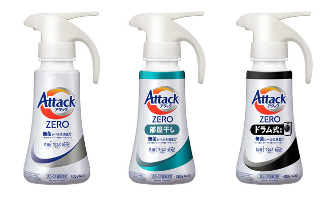 “無菌レベルの消臭力*5”を実現した「アタック ZERO」シリーズ新発売