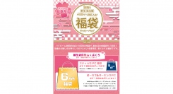 ハイビームAkiba、PC本体が必ず入っている「新生活応援福袋」を3月20日より数量限定で販売（秋葉原本店/大阪なんば店）