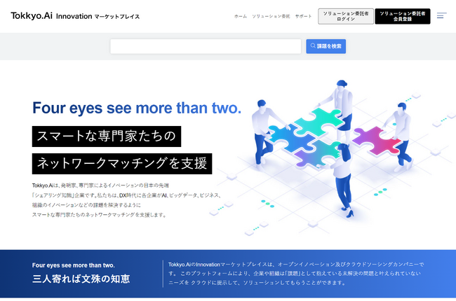 リーガルテック社、三人寄れば文殊の知恵 Open Innovation .Tokkyo.Aiマーケットプレイスを開始