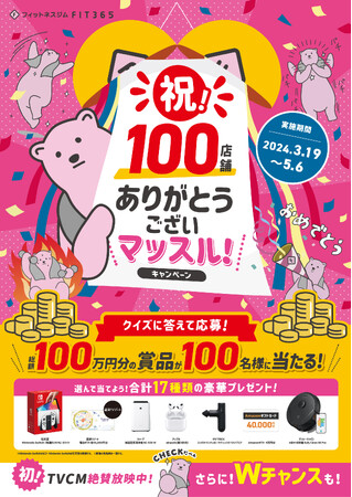 【動画の実績公開 】フィットネスジム「FIT365」100店舗達成を記念したブランド動画の実績紹介
