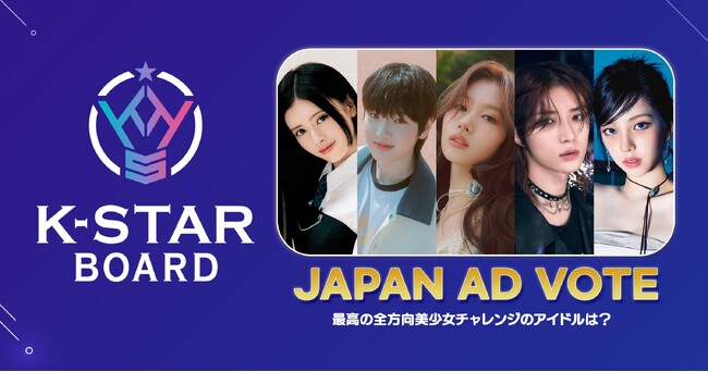 K-POPアイドル応援アプリ『IDOL CHAMP』「最高の全方向美少女チャレンジのアイドルは？」ファン投票イベントにおいてNXDのYONGJOONが1位獲得！