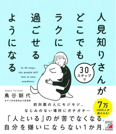 オードリー・若林も感激! 人見知りが克服できる!