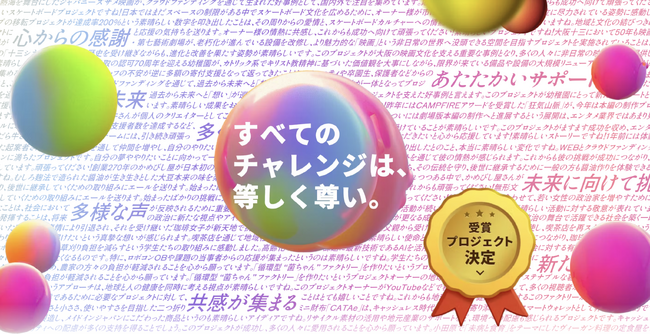 『こどもごちめし』クラウドファンディング、月間CAMPFIREクラウドファンディングアワード 2024年2月受賞！CAMPFIREクラウドファンディングアワード2024にもノミネートされました。