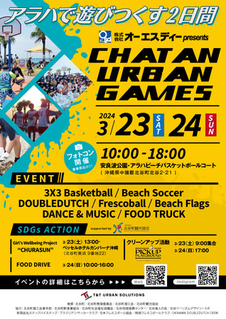 日本フレスコボール協会（JFBA）、琉球フレスコボールクラブが、3月23日(土)-24日(日)「CHATAN URBAN GAMES2024」で、フレスコボール体験会を実施することを発表。