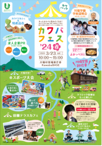 きっとカワバに住みたくなる！群馬県川場村移住イベント「カワバフェス‘24春」を2024年3月23日(土)に実施！