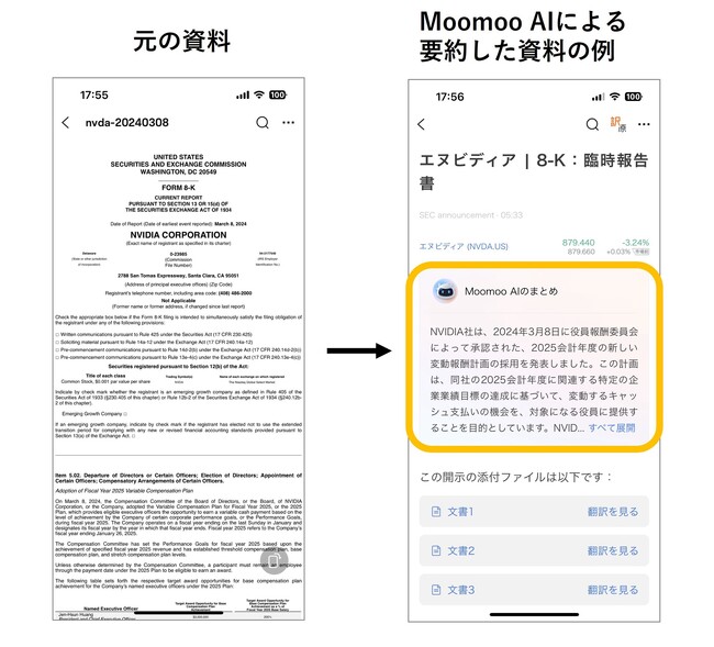 moomoo証券 アプリにニュースを自動で要約する「Moomoo AI」機能を追加!