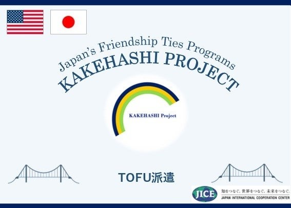 沖縄の将来を担う高校生・大学生22名が、米国ワシントンD.C.とニューヨーク市に派遣され、日米関係、そして沖縄の今と未来について考えます！