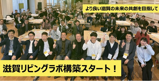 滋賀県守山市、村田製作所、SUNDREDで『滋賀みらい共創サミット』を共同開催