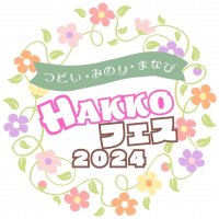 しまなみ海道と因島の魅力を発見！万田発酵が広島県尾道市のHAKKOパークにて『2024HAKKOフェス』を開催