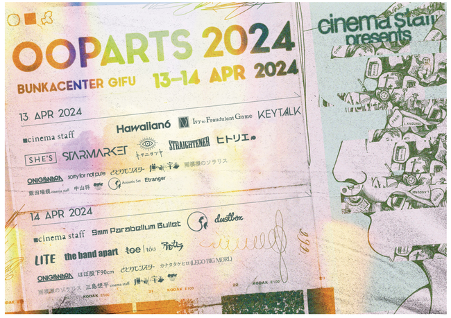 株式会社リーピーは、cinema staff主催の音楽フェス『OOPARTS』を協賛いたします。