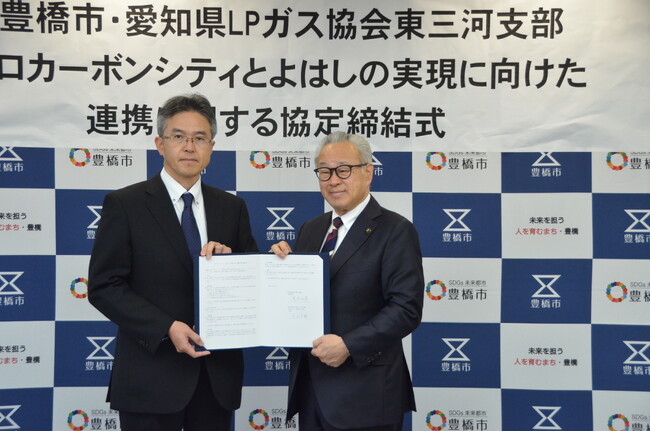ゼロカーボンシティの実現に向け、愛知県豊橋市と県LPガス協会東三河支部が連携協定