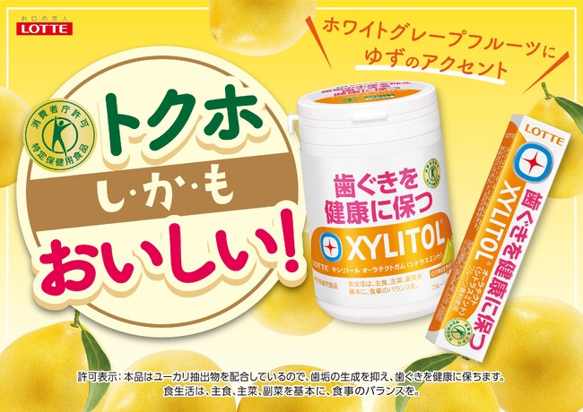 9年ぶりの新フレーバー！シトラスの爽やかな味わいが楽しめるおいしいトクホガム！　「キシリトール　オーラテクトガム〈シトラスミント〉」「キシリトール　オーラテクトガム〈シトラスミント〉スリムボトル」発売