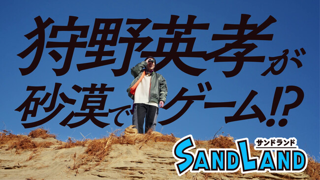『SAND LAND(サンドランド)』体験版が配信開始!