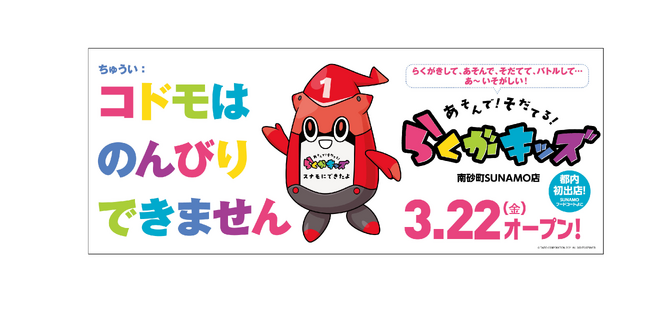 タイトーステーション 南砂町SUNAMO店3月22日(金)グランドオープン
