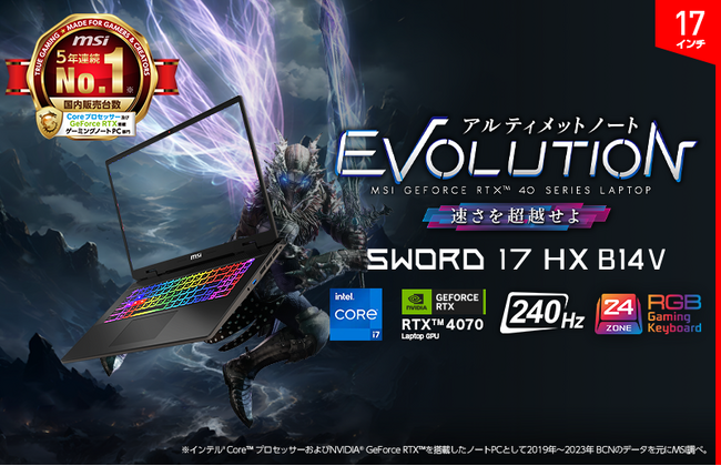 勝つための性能・機能を求めるeスポーツゲーマーに最適なハイスペックゲーミングノートPC デスクトップ級の超高性能 「Sword 16/17 HX B14V」シリーズ発売