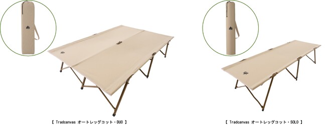 耐荷重240kgの2人用も開くだけの簡単設営！「Tradcanvas オートレッグコット」2サイズ 新発売！