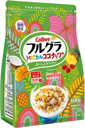 発売20年目！今年も“南国味のグラノーラ”が登場！ハワイ州観光局監修！人気デザイナーがパッケージをデザインした『フルグラ(R) トロピカルココナッツ味』