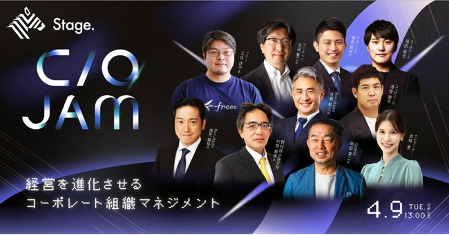 「CIO JAM #2-経営を進化させるコーポレート組織マネジメント-」にfreee CIO土佐鉄平が出演
