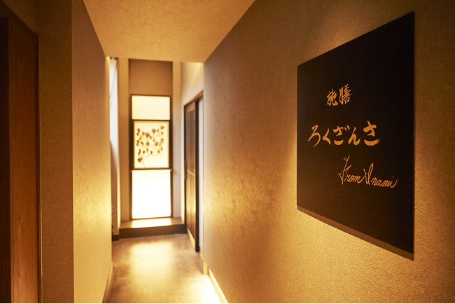 旧井波美術館(富山県南砺市)に和食店「施膳ろくざんさ From INAMI」オープンのお知らせ