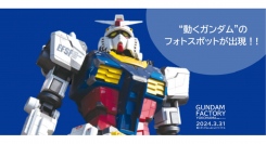 GUNDAM FACTORY YOKOHAMAが3/31に終了。コラボイベント第二弾開催！