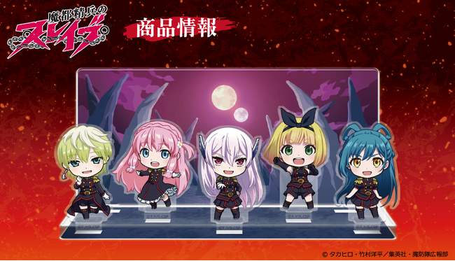 TVアニメ「魔都精兵のスレイブ」アクリルジオラマの受注を開始!