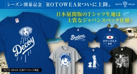米国で人気爆発!“Decoy”Tシャツが大ヒット「RotoWear」と直接契約。日本での受注予約販売開始!! 米国で人気爆発!“Decoy”Tシャツが大ヒット「RotoWear」と直接契約。日本での受注予約販売開始!!