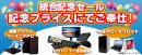 2024年3月30日(土)より、「パソコン工房 山口店」と「パソコン工房 小倉店」にて「統合セール」を開催！