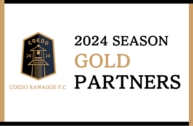 埼玉県川越市からJリーグを目指す「COEDO KAWAGOE F.C」、2024シーズンのゴールドパートナー契約更新のお知らせ