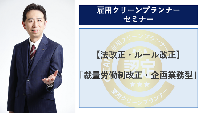 「裁量労働制改正・企画業務型」について考えるセミナーを開催