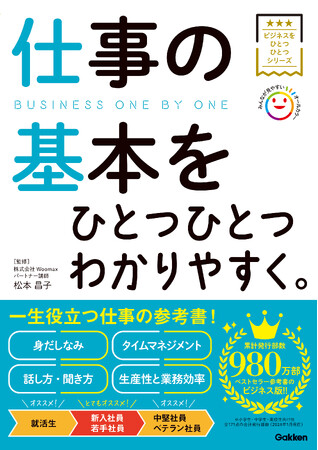 学習参考書の定番「ひとつひとつわかりやすく。」シリーズに仕事版が新登場！　『仕事の基本をひとつひとつわかりやすく。』『仕事×ITの基本をひとつひとつわかりやすく。』発売