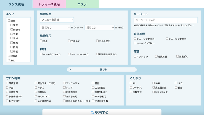 メンズ脱毛NAX高評価を記念して！お得に脱毛するならココ！限定キャンペーンを開催！