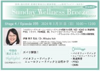 《医師・歯科医師・薬剤師向け》無料オンラインセミナー3/31(日)朝10時開催　『バイオフィードバック・ニューロフィードバックの臨床での活用／ASD・ADHDなど発達障害、PTSD、トラウマ、不安神経症、IBS、アスリートのピークパフォーマンスへの適用＋デフォルトモードネットワーク研究の最新情報』　講師：伊藤 明子先生(赤坂ファミリークリニック／院長)
