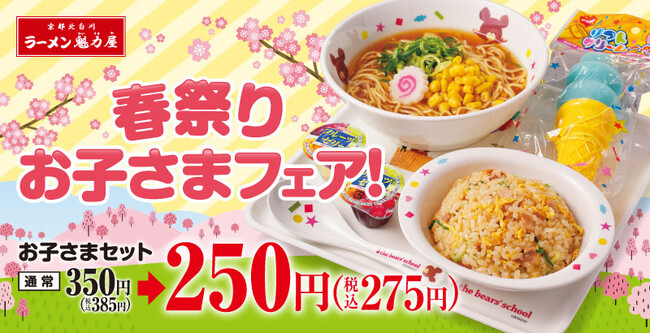 【2024年：お客様感謝祭第2弾！】「春祭りお子さまフェア！」開催決定！お子さまセットがお得な価格に！