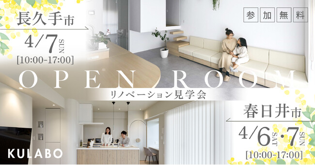 動線の改善で毎日の家事楽と時短生活を叶えた！長久手市と春日井市でマンションリノベーション見学会を行ったオーナー様宅見学会を開催